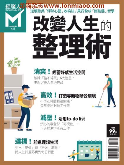 [台湾版]Manager Today 经理人月刊 特刊 No.23